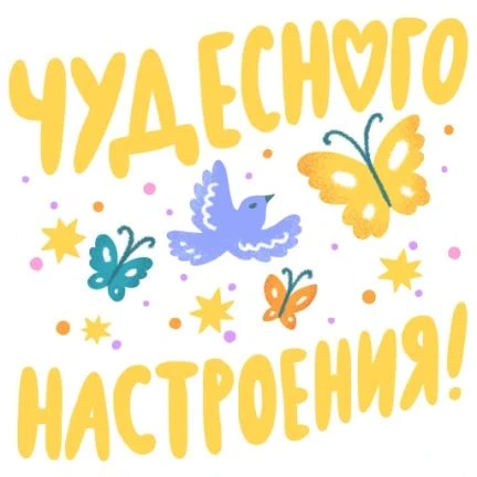 🥰 Оставляйте реакции, если понравилась открытка и делитесь с близкими ❤️

👉 Лучшие Открытки в MAX 
