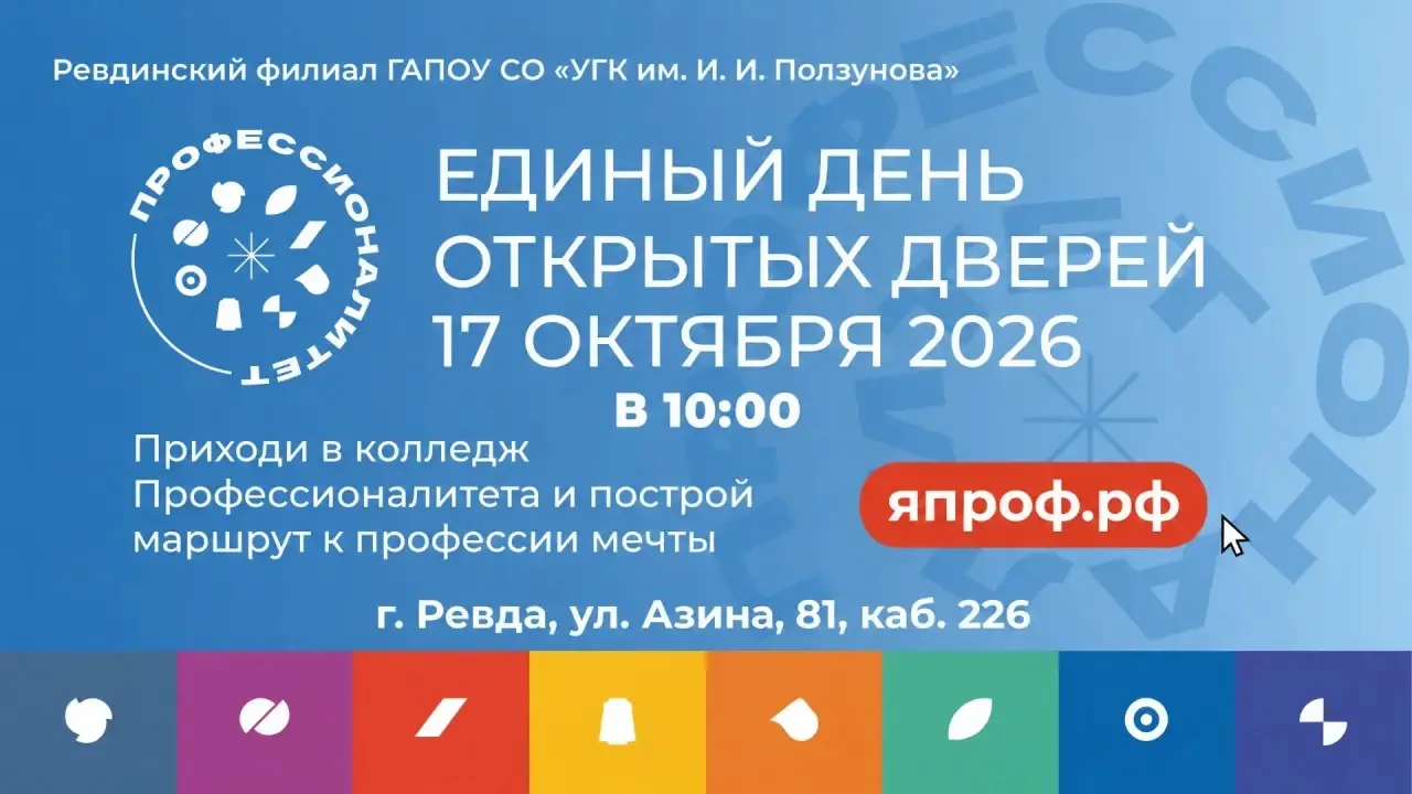 Единый день открытых дверей «Профессионалитета»