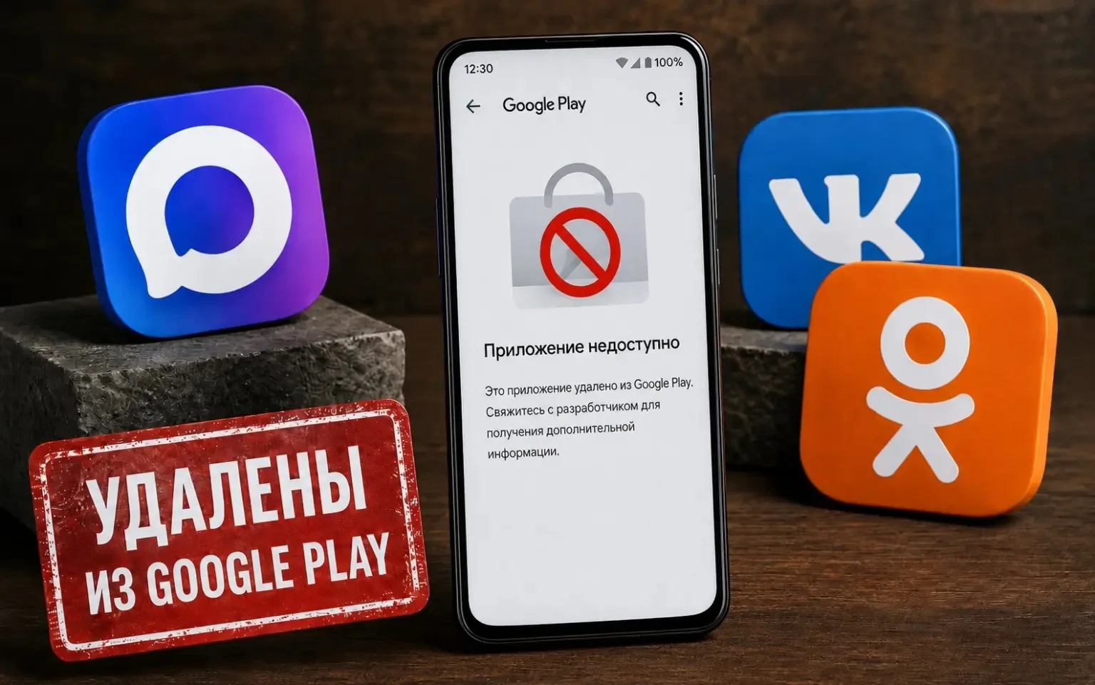 Что сегодня исчезло из Google Play: