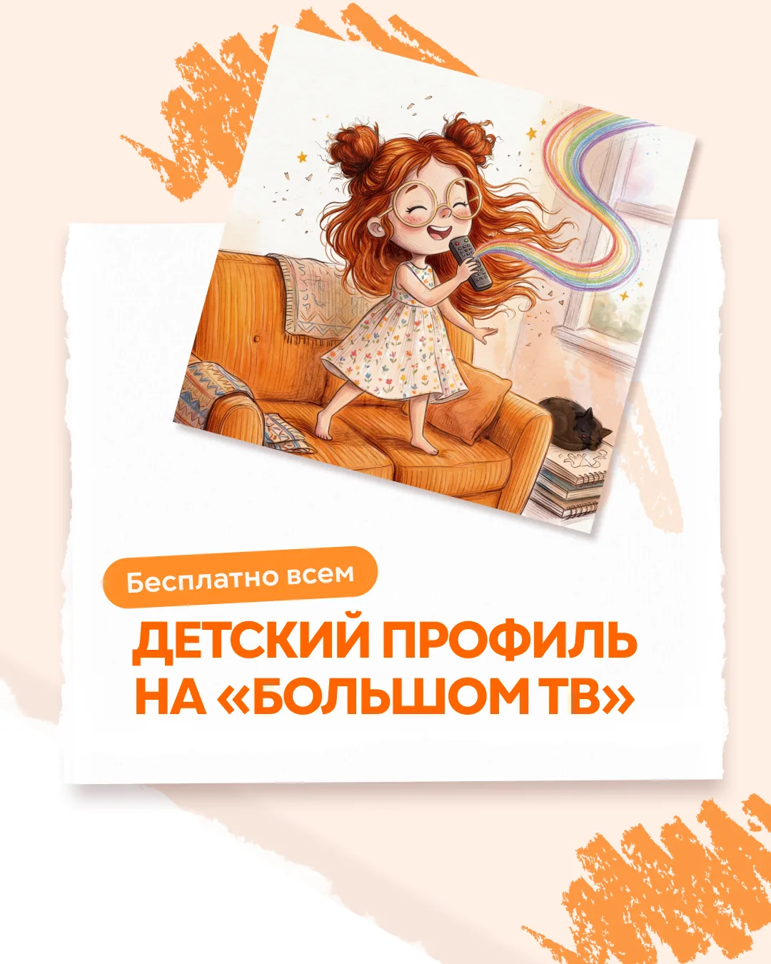 Родителям — спокойствие, детям — безопасный контент 🌸

Мы сделали «Детский профиль» на приставке «Б