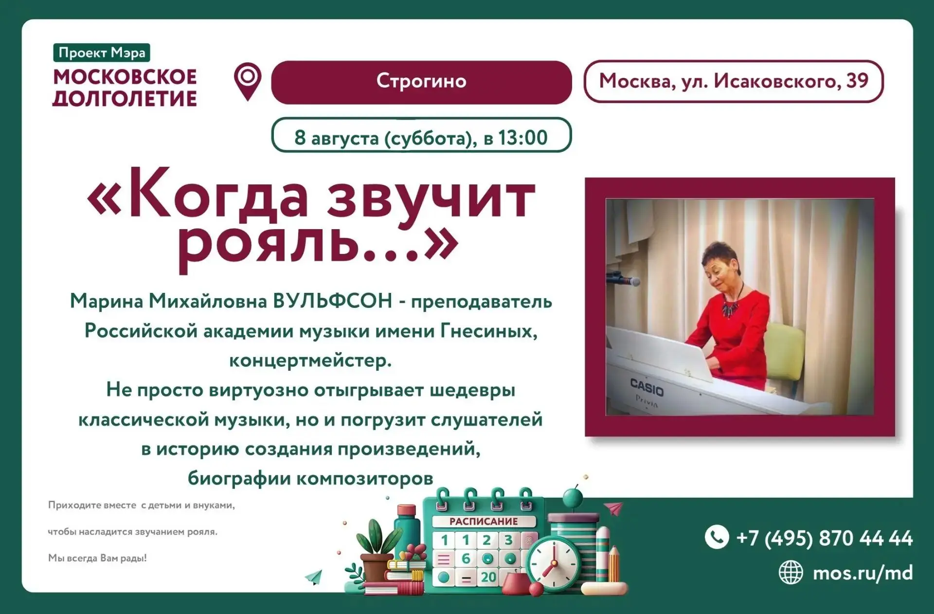 Дорогие друзья!