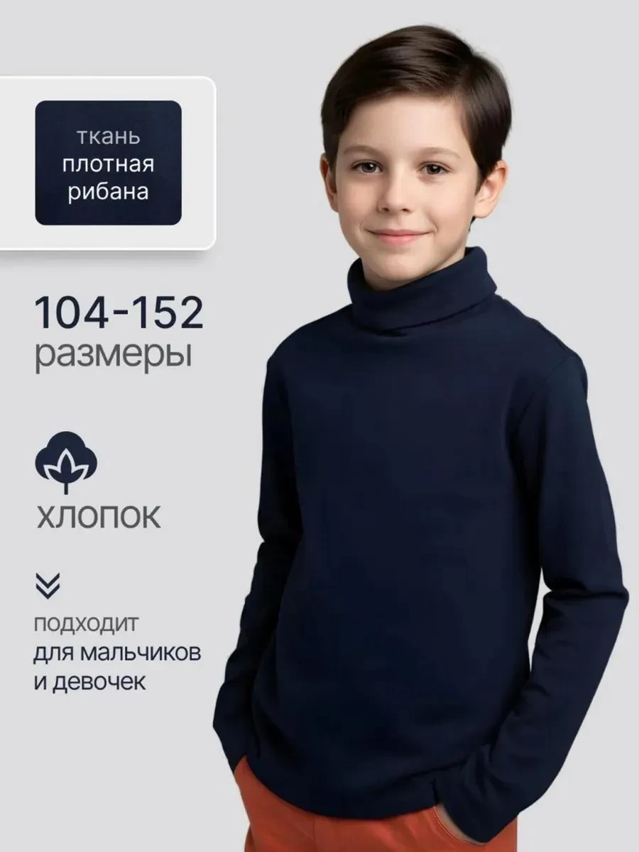 ⚡️ Водолазка детская с длинным рукавом школьная, GOJO