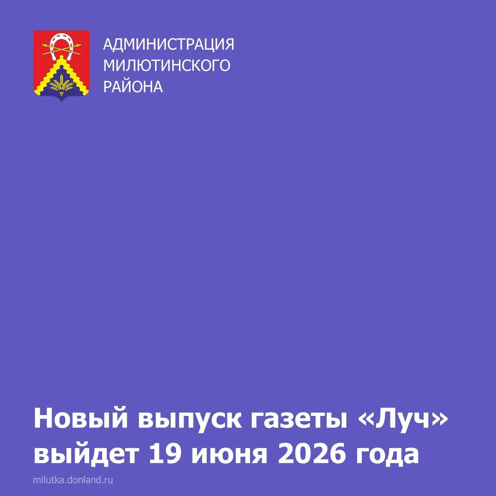 Каждую пятницу выходит свежий номер газеты «Луч»
                                                   
