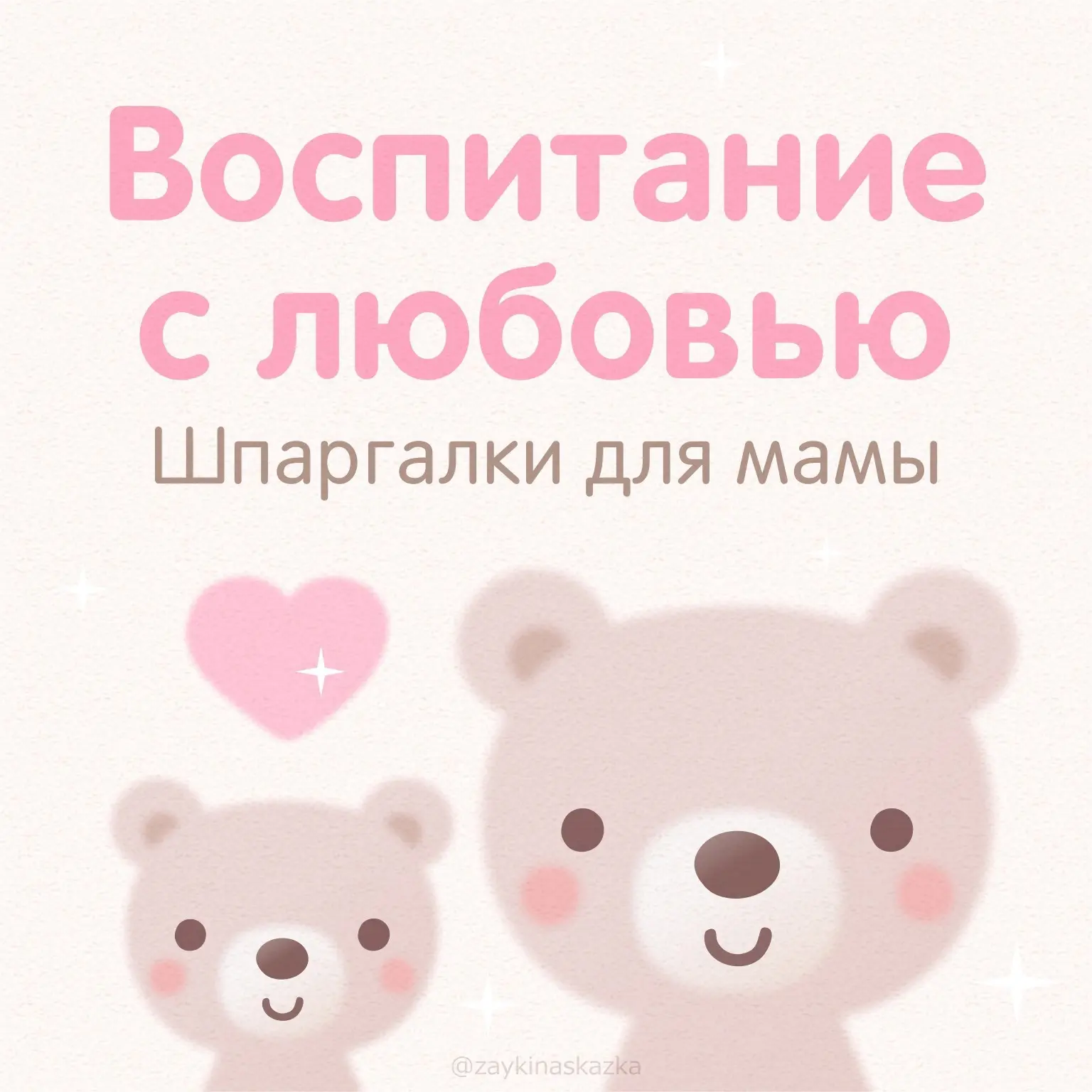 В карточках простые и тёплые подсказки, которые помогут находить нужные слова, сохранят...