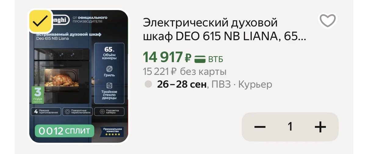 Цена с промо за подписку на магазин CPG13RX9