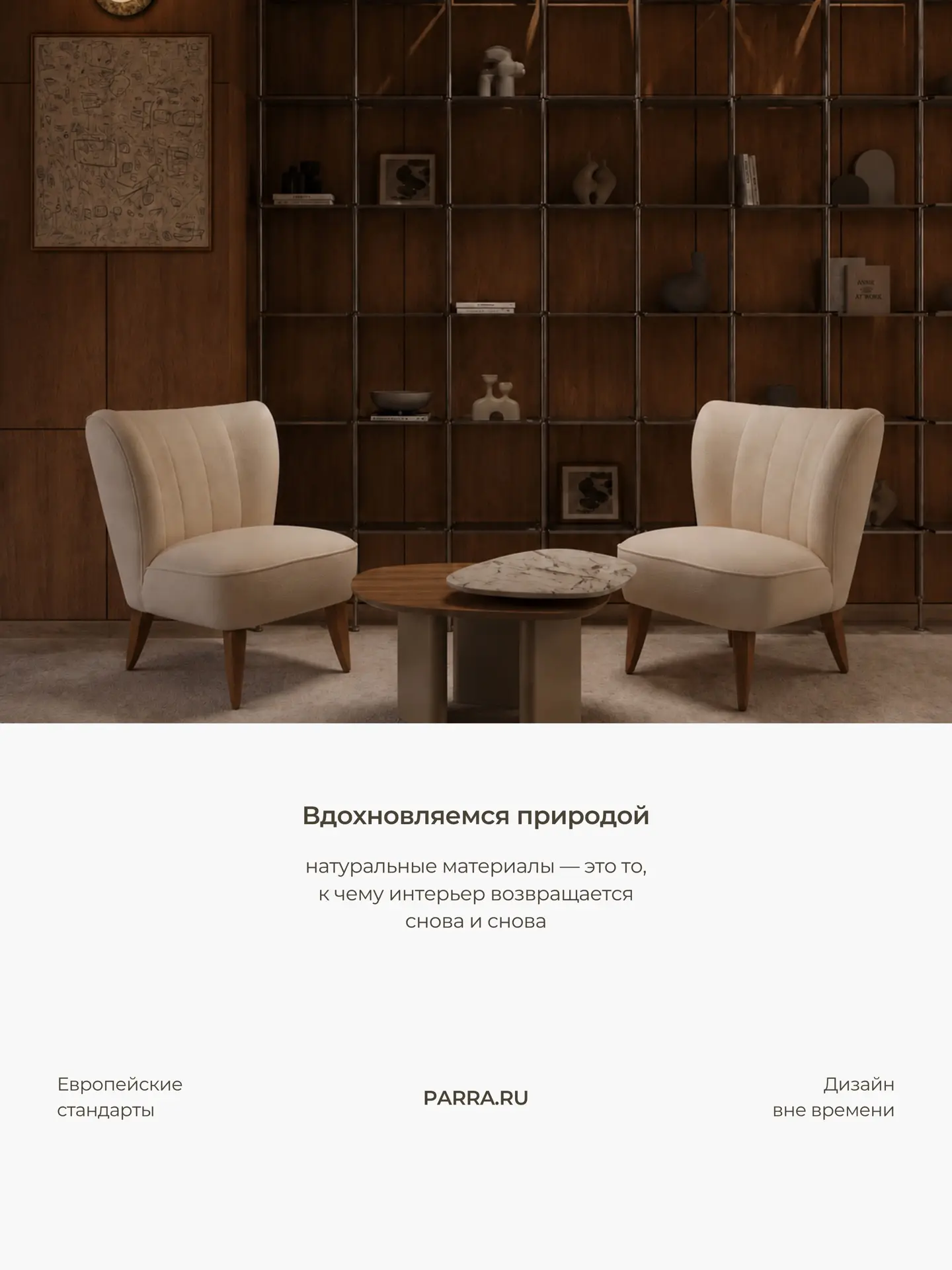 Вдохновляемся природой