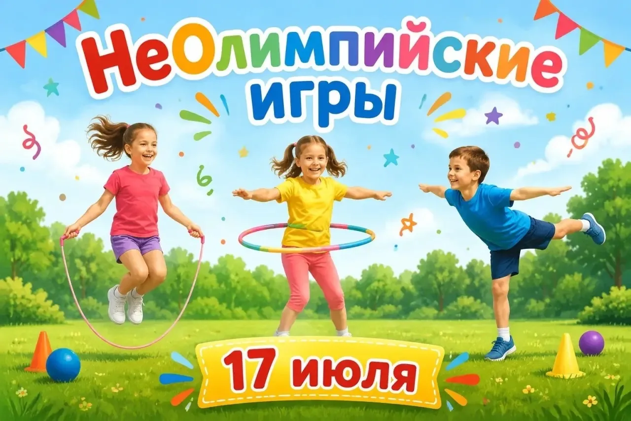 🏆 НЕОЛИМПИЙСКИЕ ИГРЫ🇷🇺

🏃‍♀️‍➡️🏃‍♂️Сегодня наш лагерь превратился в настоящую арену для суперге