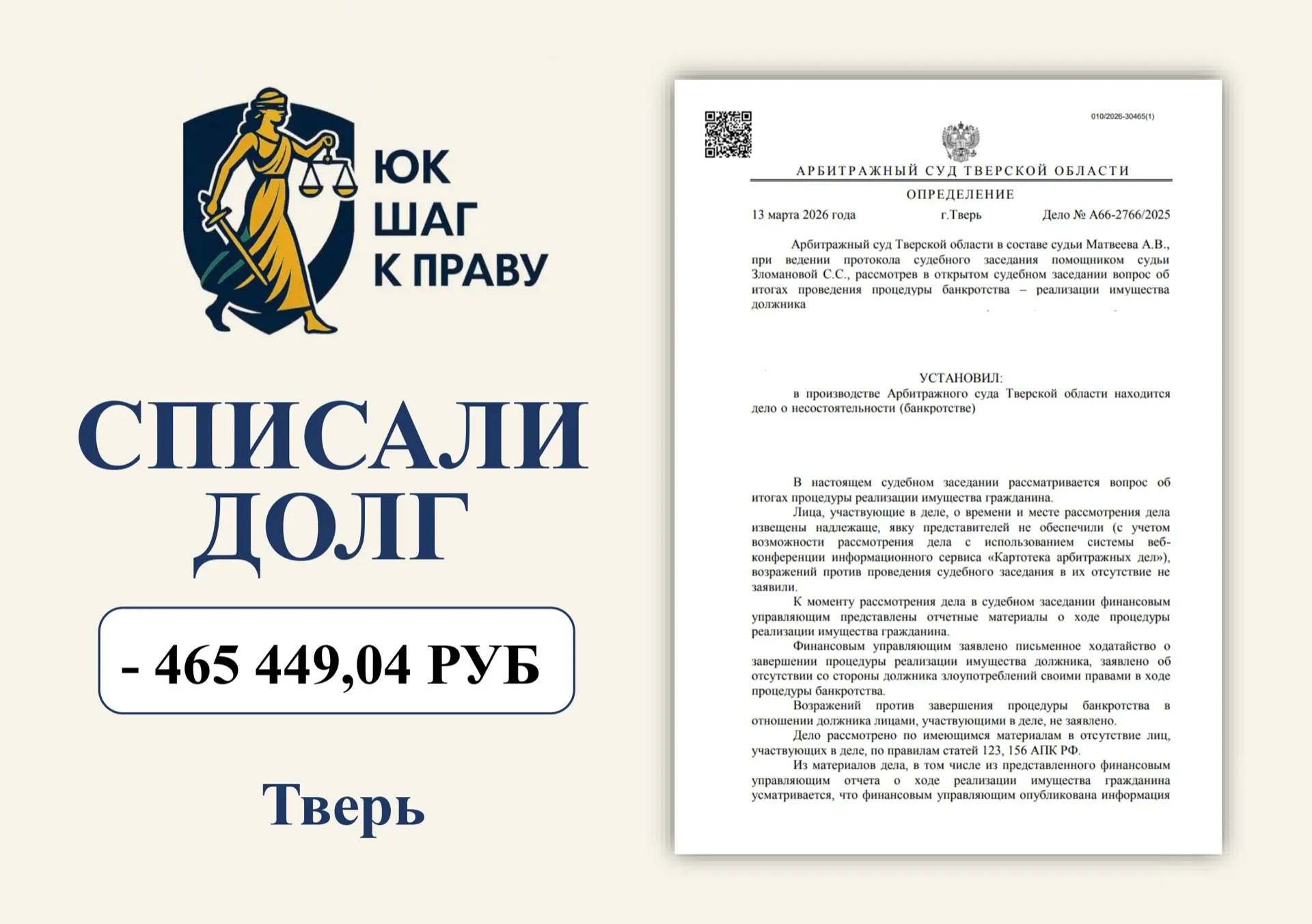 А66-2766/2025

⌛️ Еще одно успешное дело завершено в пользу нашего клиента из Твери. Суд признал про