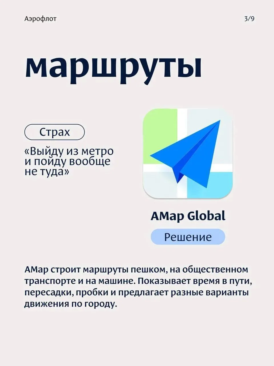 Изображение 3 к публикации «АЭРОФЛОТ»