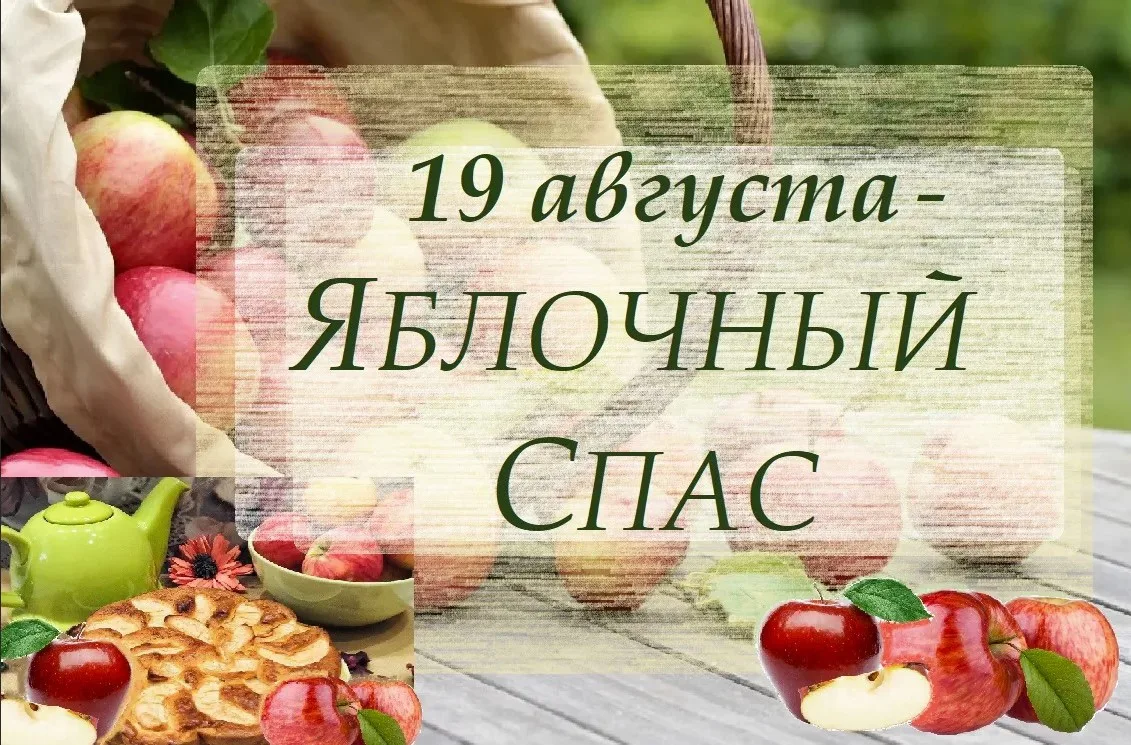 🍏✨ На нашем разговоре о Яблочном Спасе мы погрузились в атмосферу этого замечательного...