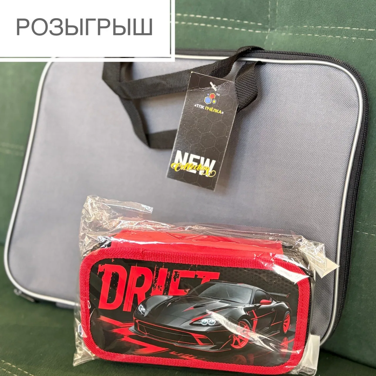 Разыгрываем папку с ручками и пенал для мальчика 😉