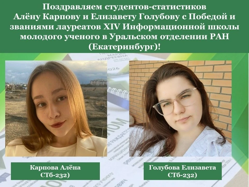 🤩Наши студенты — лауреаты XIV Информационной школы молодого ученого!
