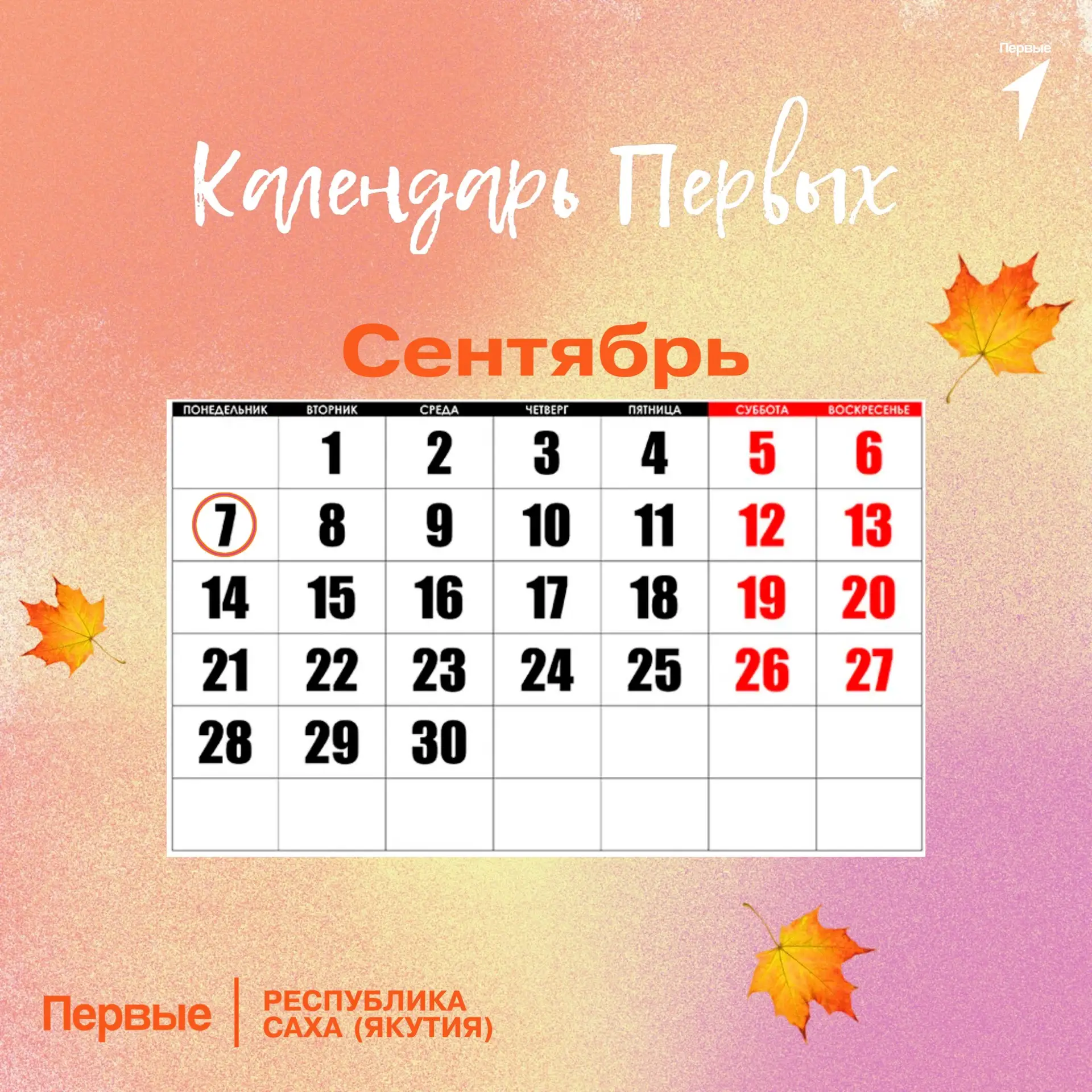 Доброе утро, Первый!🍁