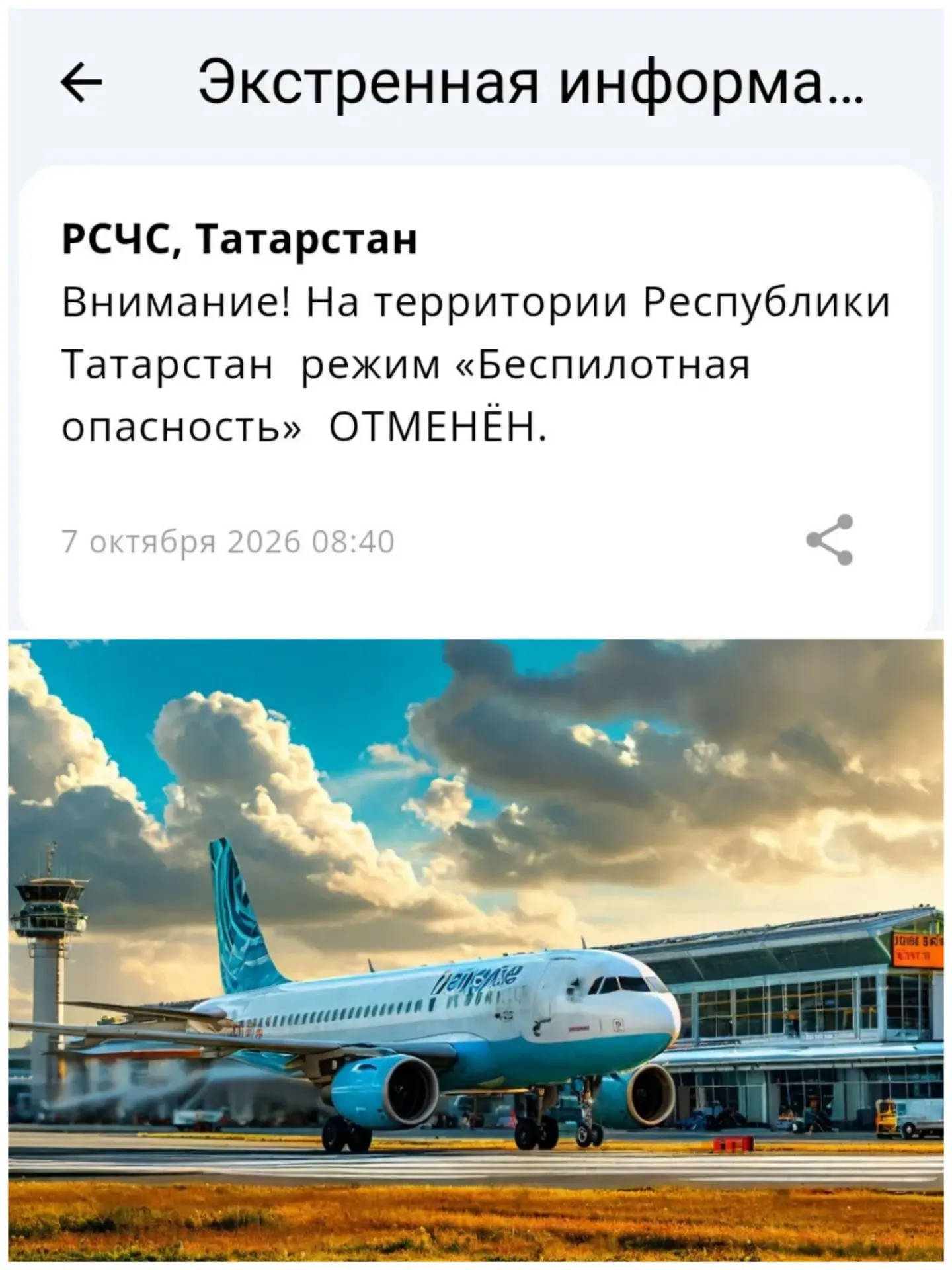 🛫В аэропортах Казани и Нижнекамска сняли ограничения на прием и выпуск воздушных судов🛫