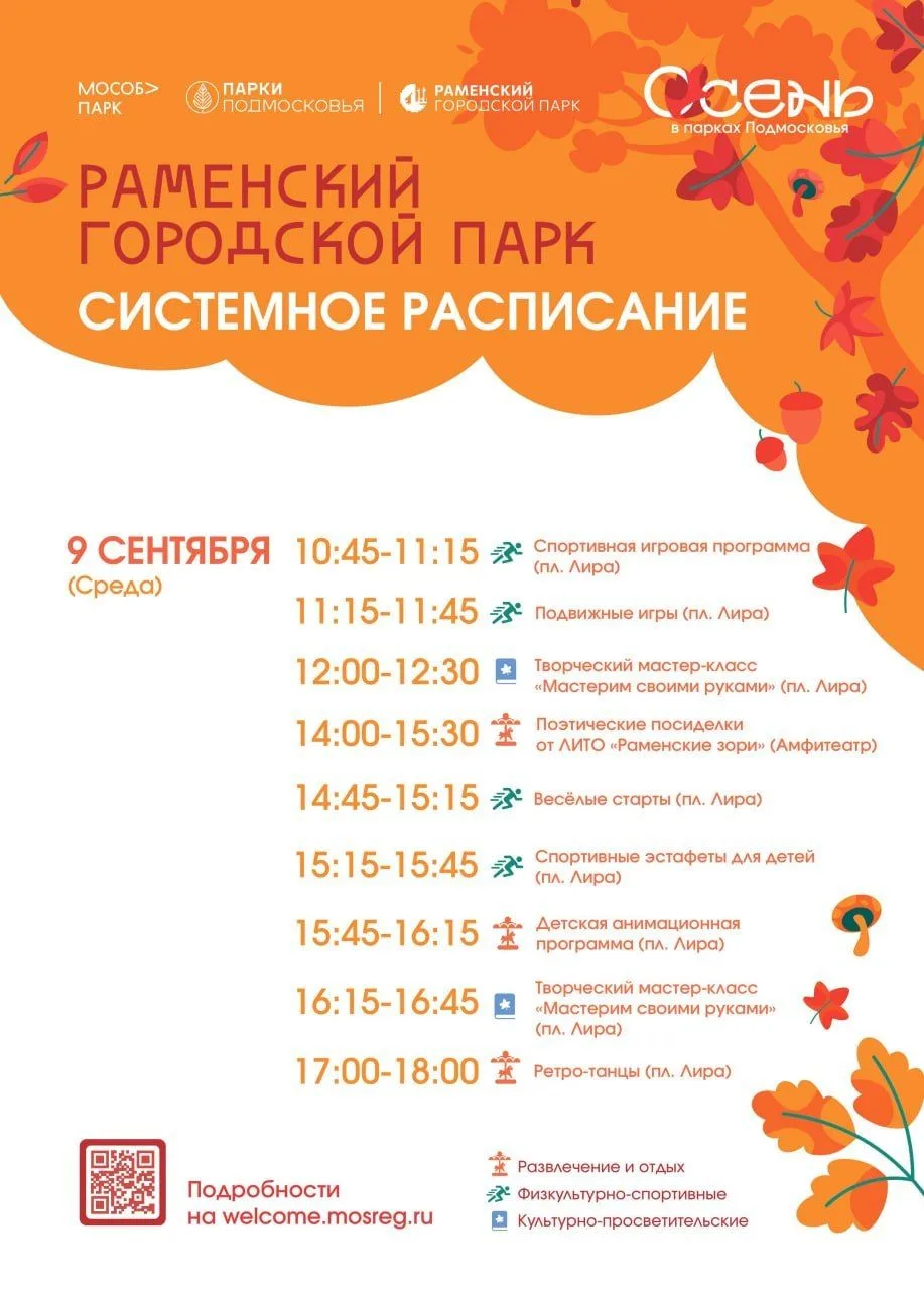 РАСПИСАНИЕ МЕРОПРИЯТИЙ 9-13 СЕНТЯБРЯ 🍂