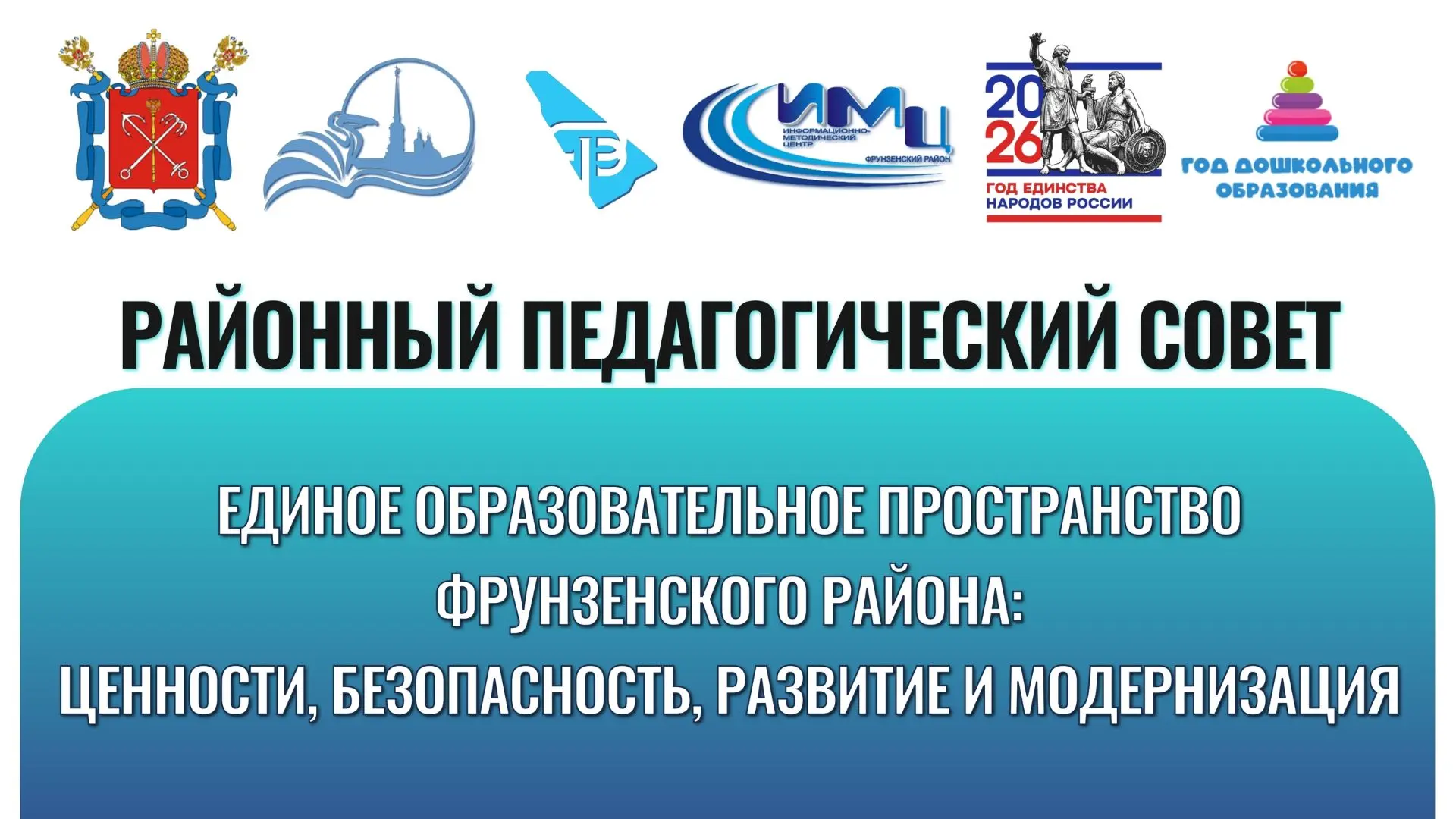📢 26 августа 2026 года в кинозале Администрации Фрунзенского района состоялся районный...