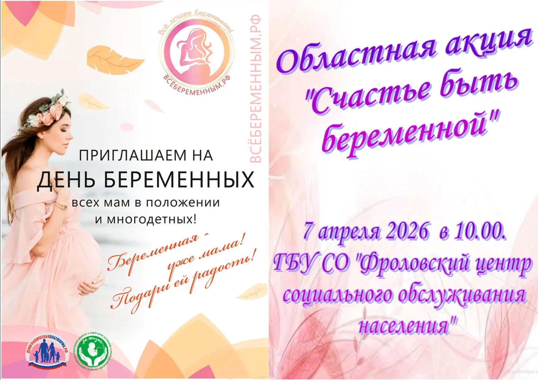⚡️ Фроловский центр социального обслуживания населения совместно с женской консультацие...