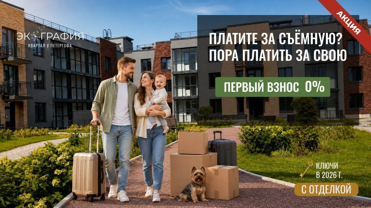 Платите за съёмную? Пора платить за свою.