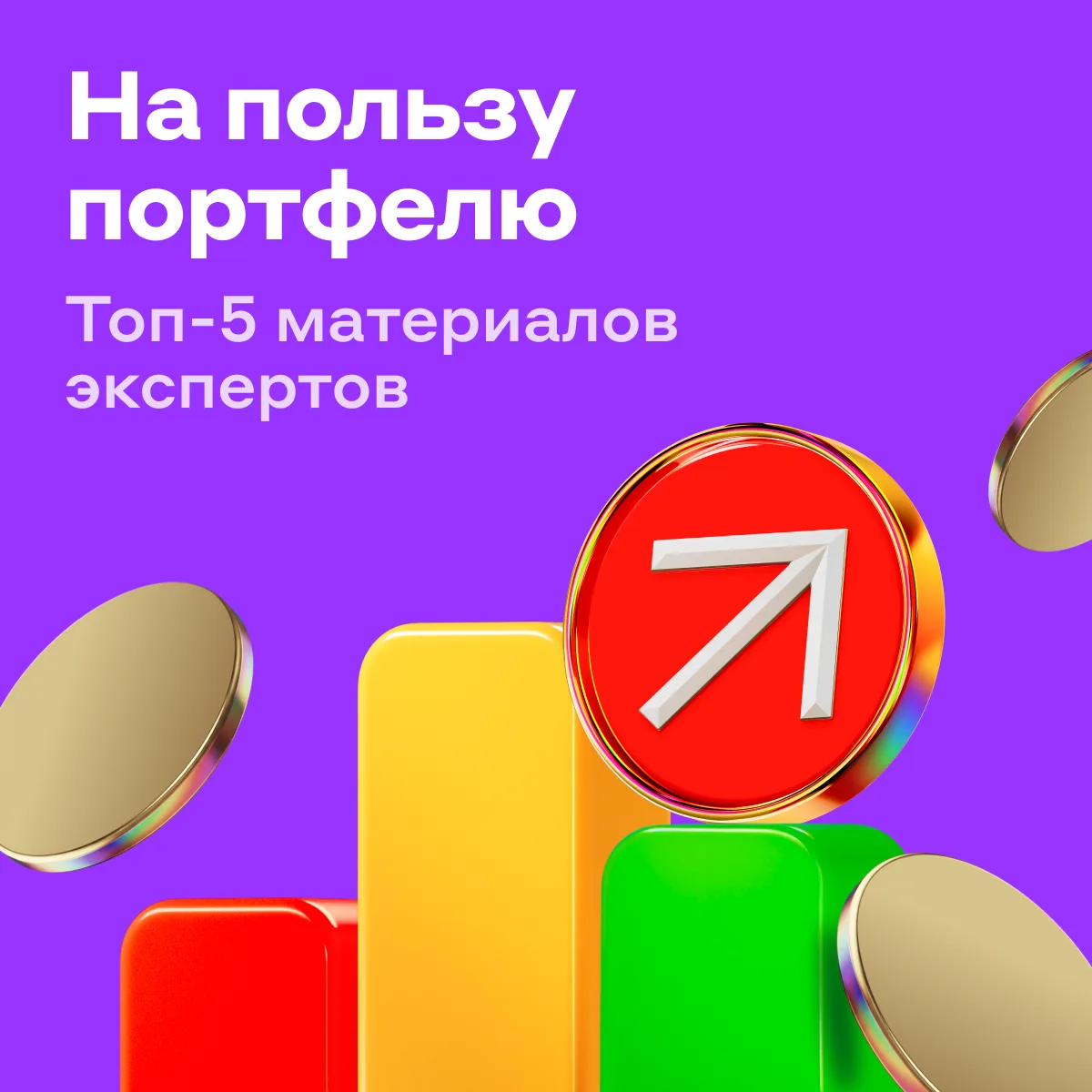 Успехи и разочарования сезона отчётов и немного облигаций