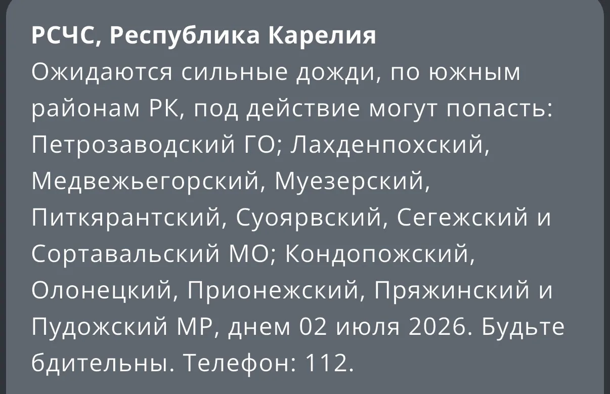 ⚡️ Внимание! Сильные дожди!