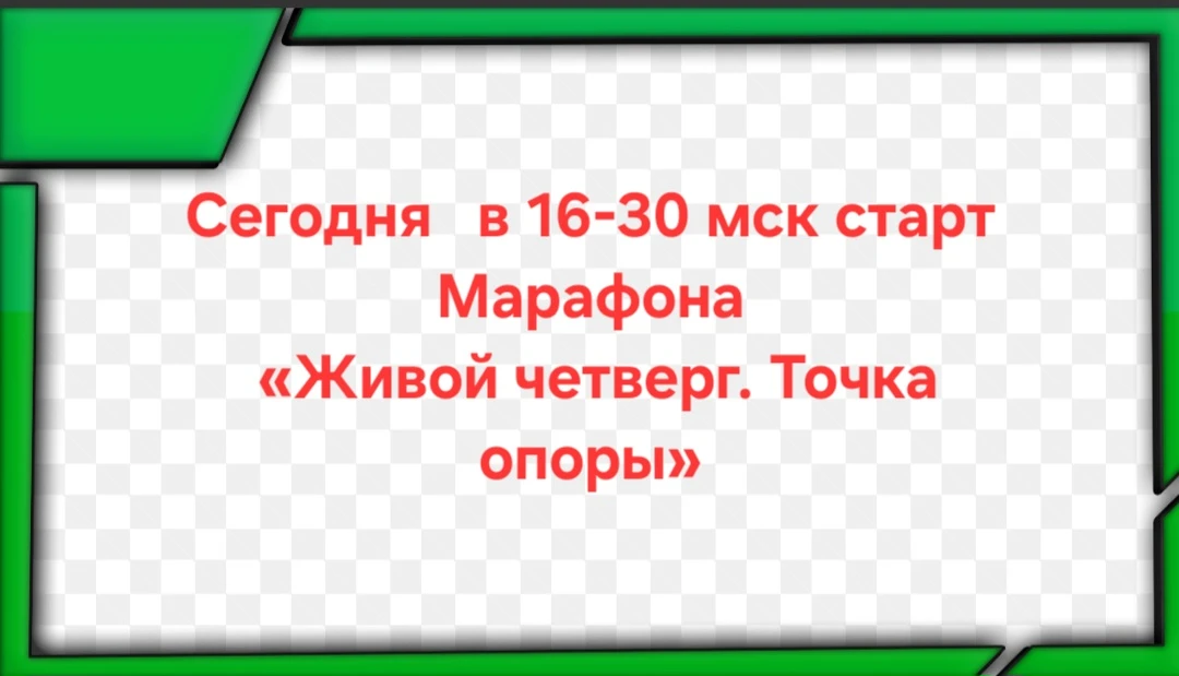 Сегодня в 16:30 мск — встречаемся!