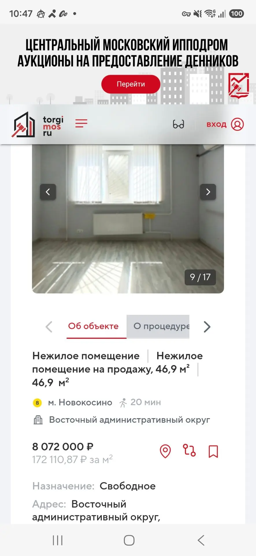 🏢 Лот недели от Москвы: 18 коммерческих помещений на Салтыковской с ценой от 8,1 млн ₽