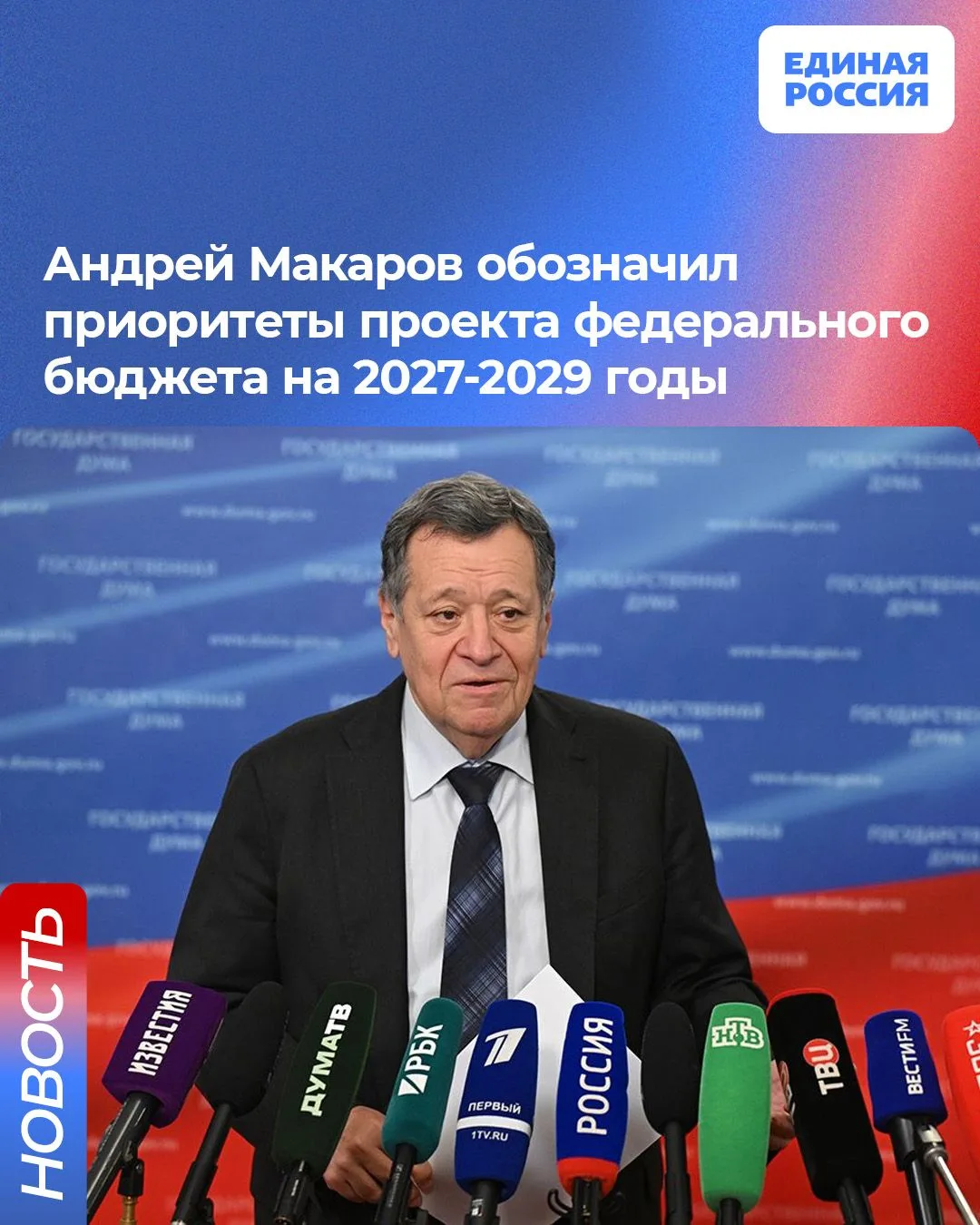 В Госдуме приступили к рассмотрению важнейших законопроектов. Основной – проект федерал...