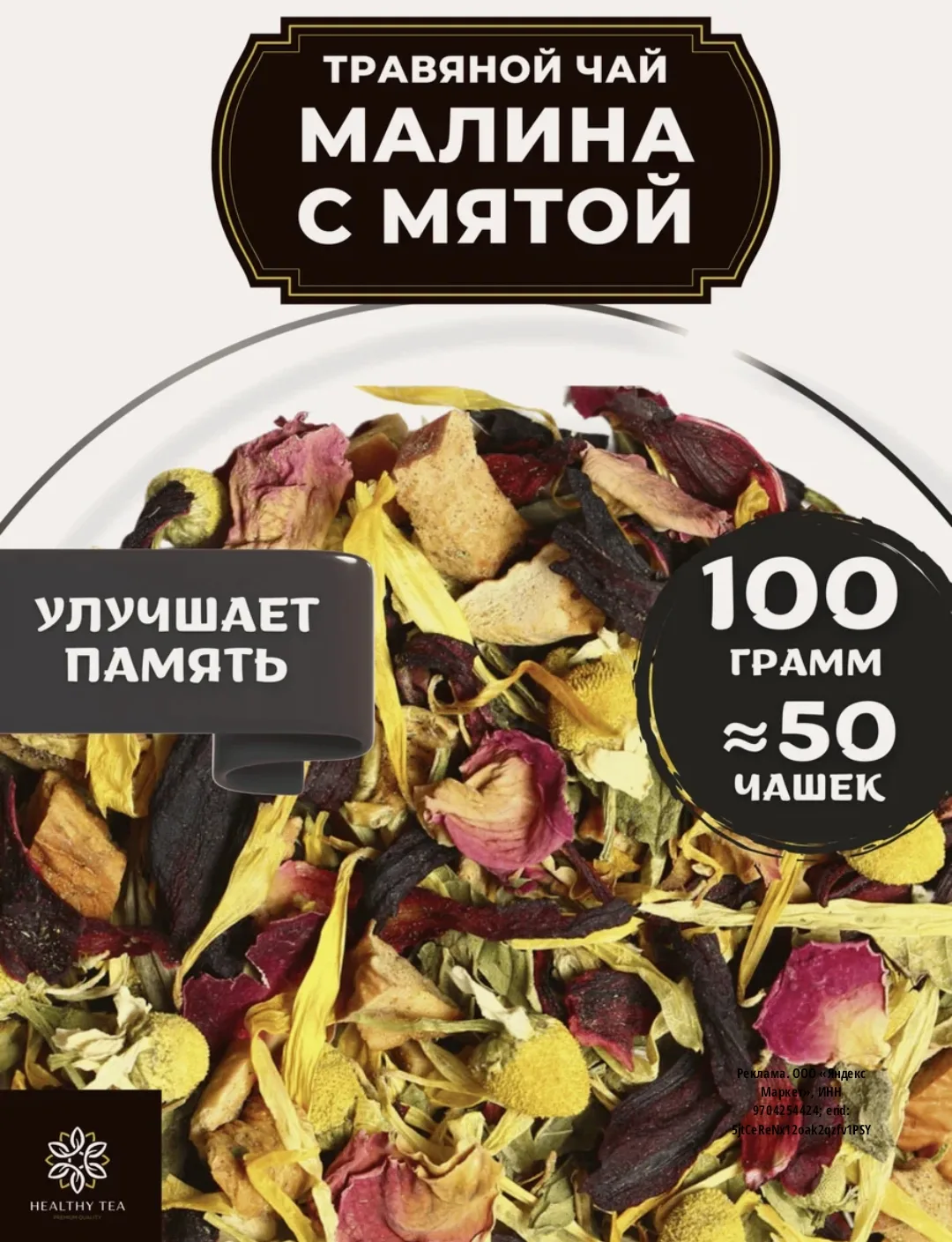 Травяной чай