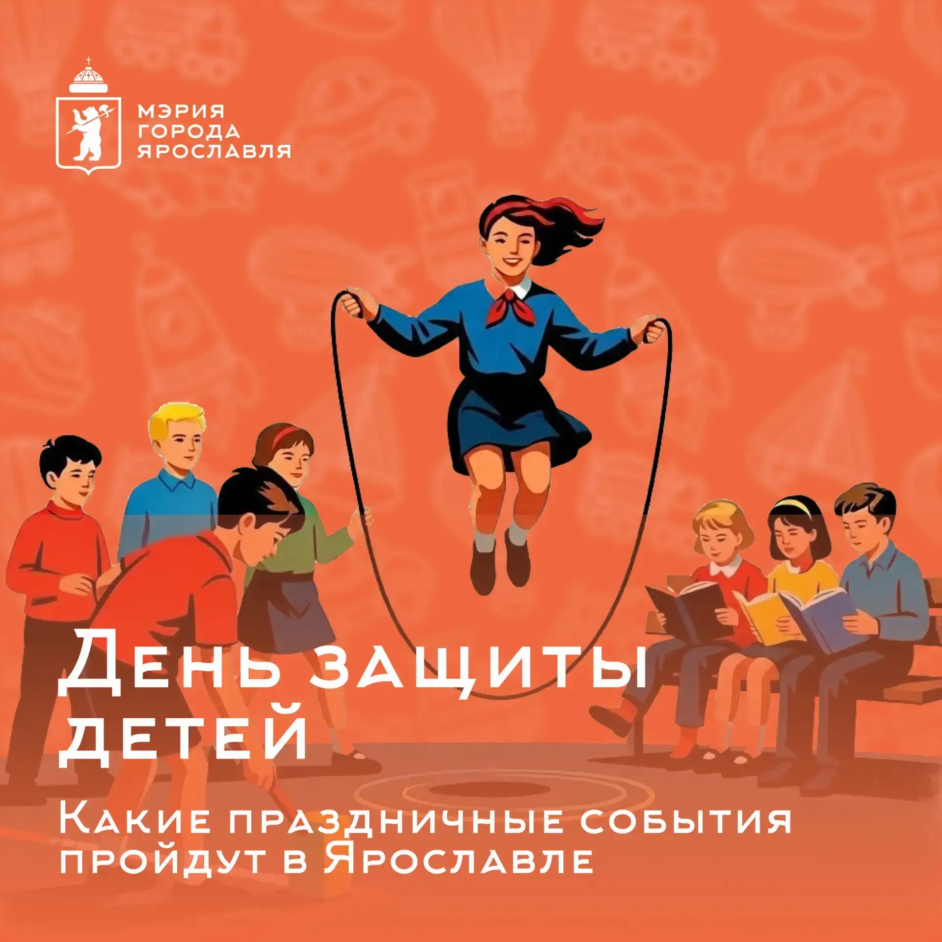 ☀ С Днём защиты детей!