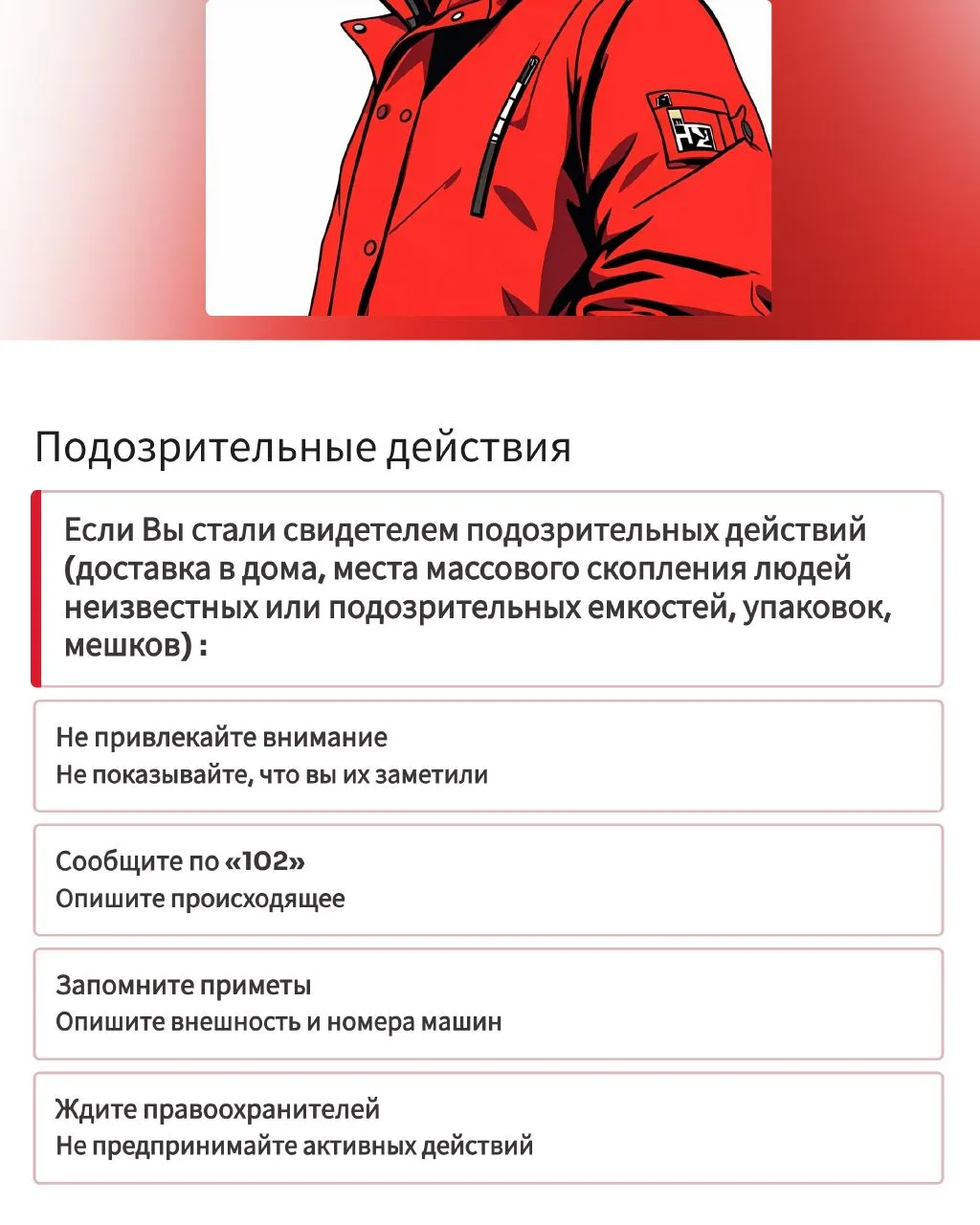 АНТИТЕРРОРИСТИЧЕСКАЯ  БЕЗОПАСНОСТЬ –  ДЕЛО ВСЕХ И КАЖДОГО!  Изучите карточки, будьте бдительны и сле