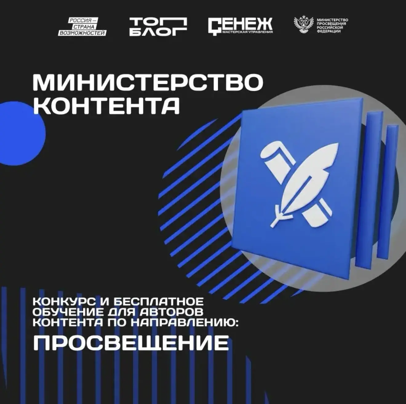 Школа, о которой хочется говорить 📚  Направление «Просвещение» в треке «Министерство контента» — мы 