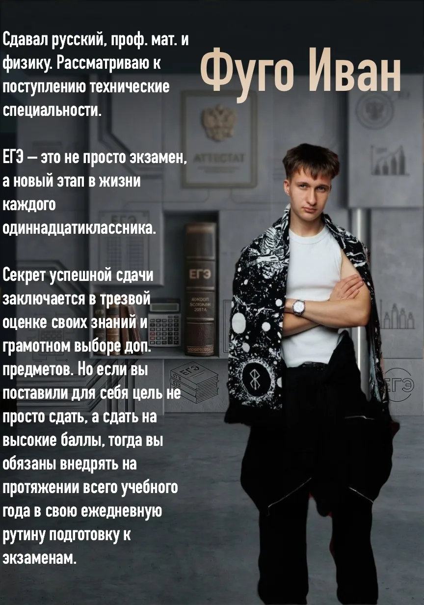 🎓Советы от выпускников, победивших ЕГЭ☝️ Дальше только лучше💯

Фуго Иван, Бекенеева Руслана, Мельн