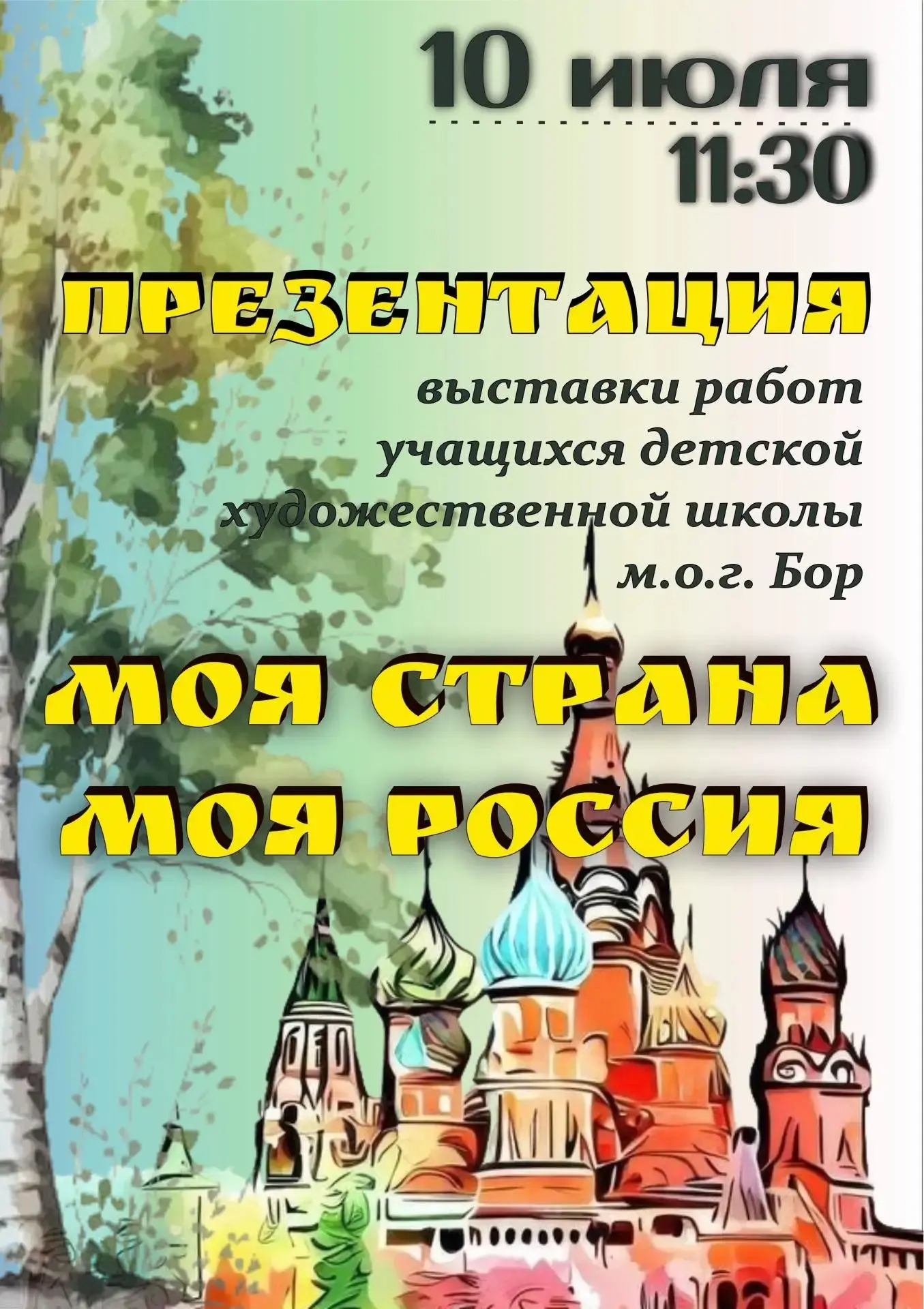 ‼ Центре культуры «Октябрь» приглашает всех желающих на презентацию выставки работ учащ...