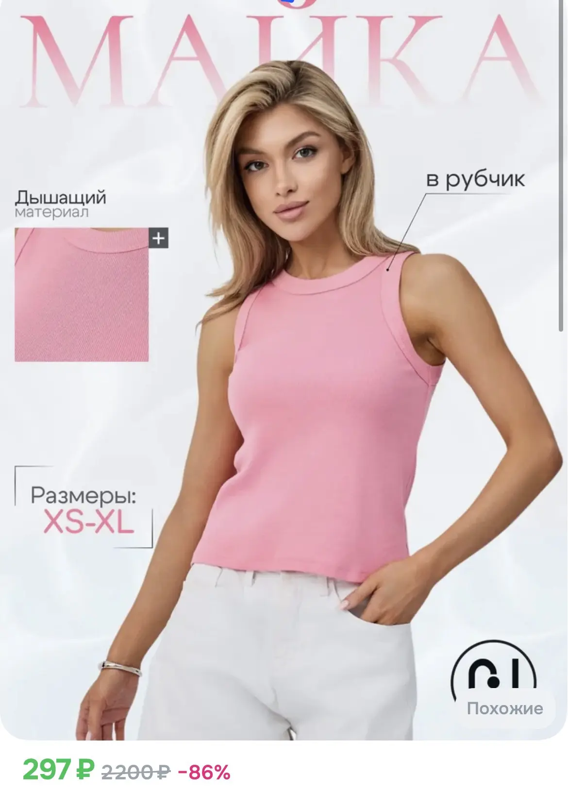 297₽ Майка женская