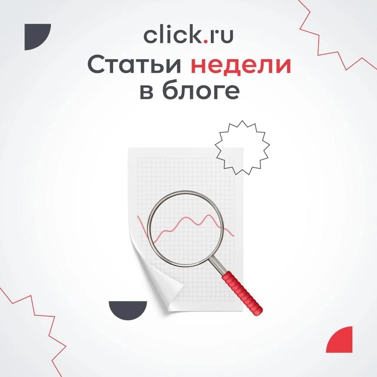 Что нового в блоге click.ru?

На этой неделе разбирались, как работать с рекламными бюджетами, тести