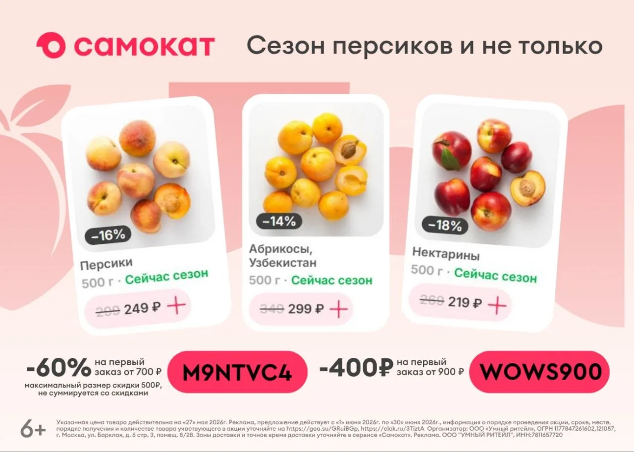 Актуальные промокоды в Самокат 🔥