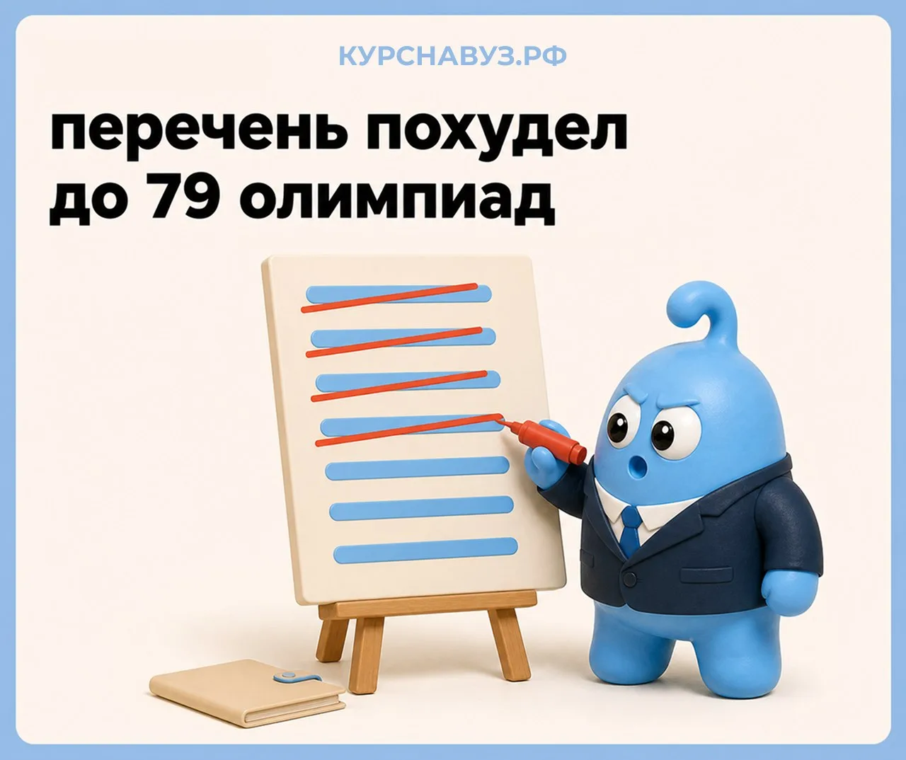 Минобрнауки пересобирает список олимпиад