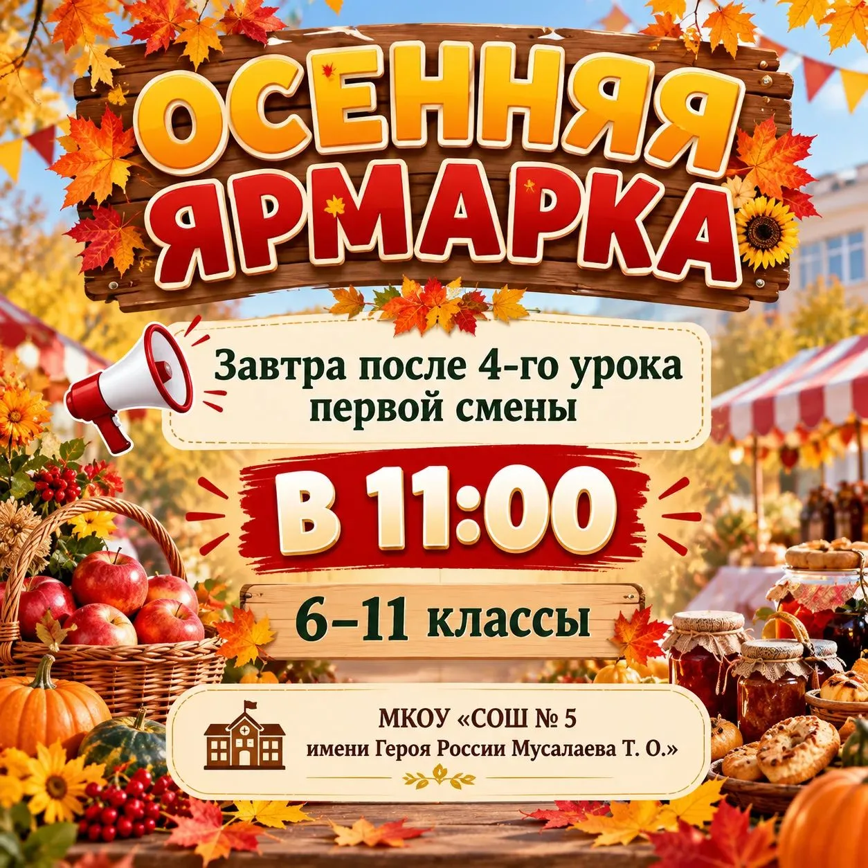 🍂🍁 ОСЕННЯЯ ЯРМАРКА В НАШЕЙ ШКОЛЕ! 🍁🍂