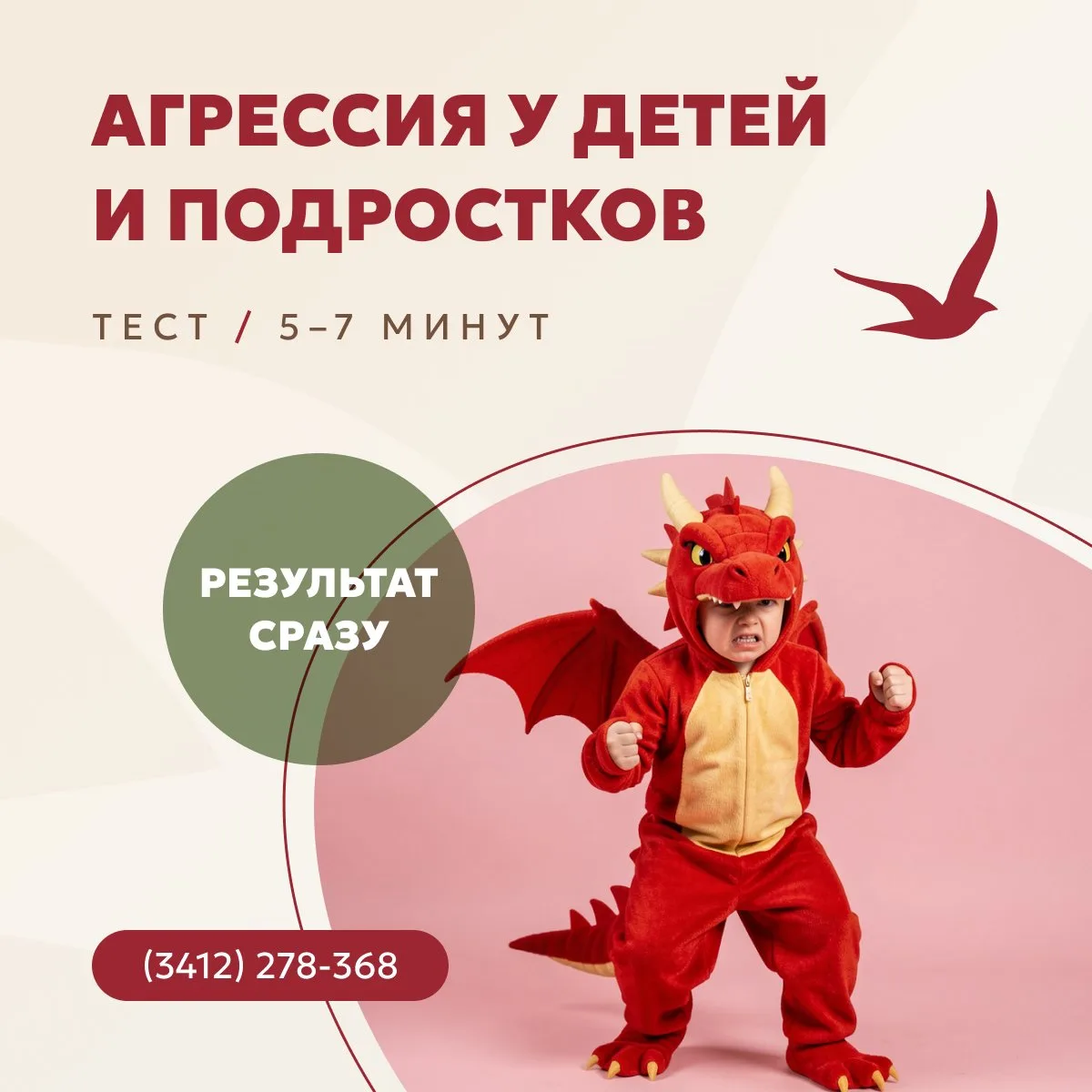 Ребёнок огрызается, кричит, хлопает дверью, грубит.
