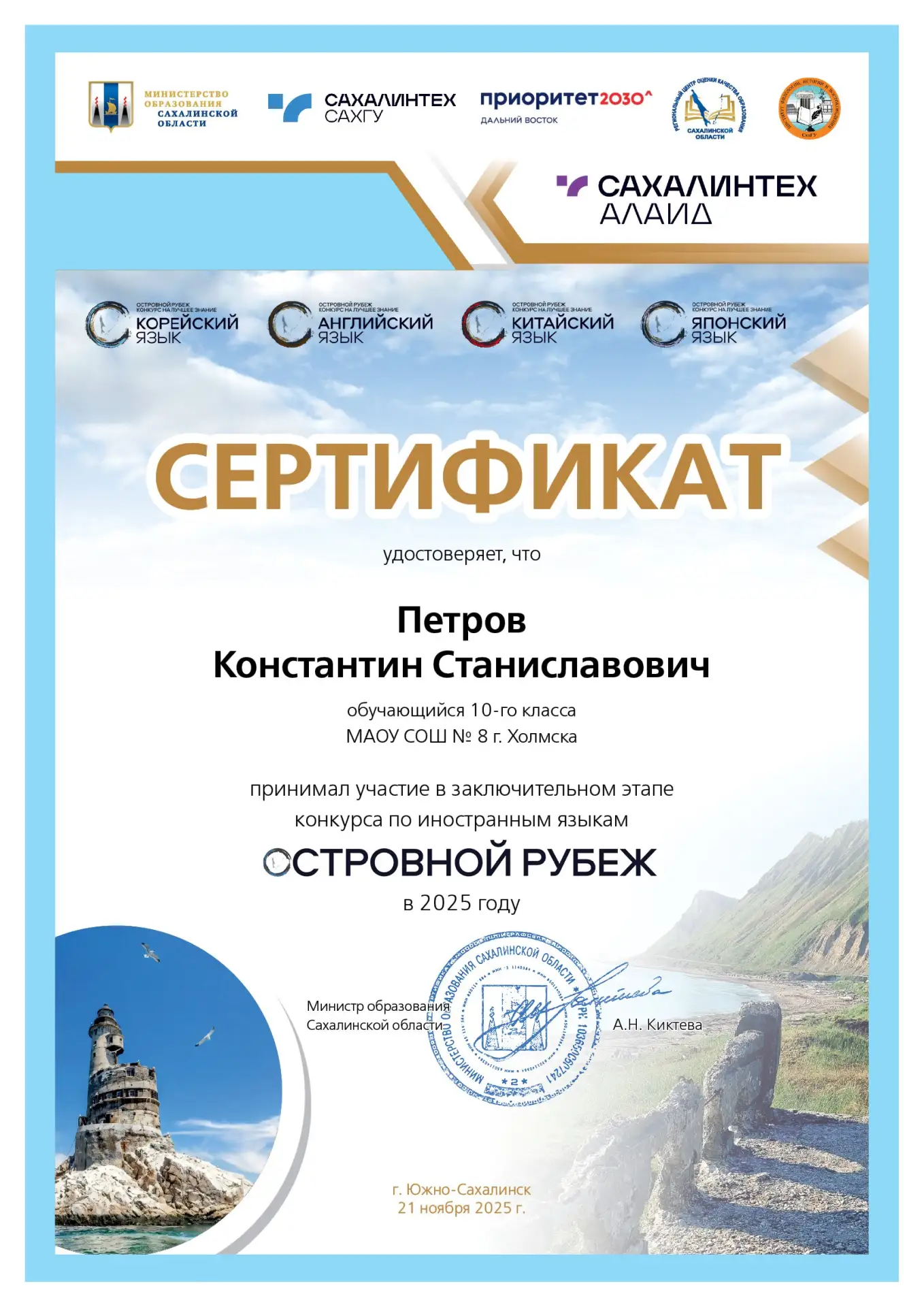 ОСТРОВНОЙ РУБЕЖ 2025   ⭐️ В Сахалинском государственном университете завершился конкурс по иностранн