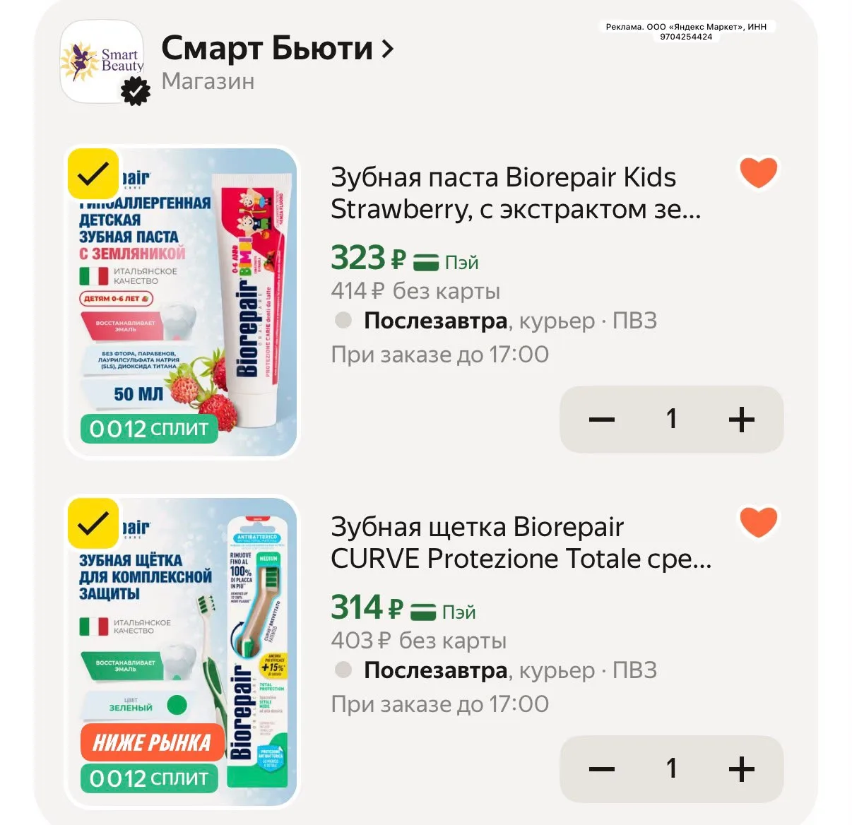 Яндекс Маркет скидка 15% по промокоду BEAUTY15C