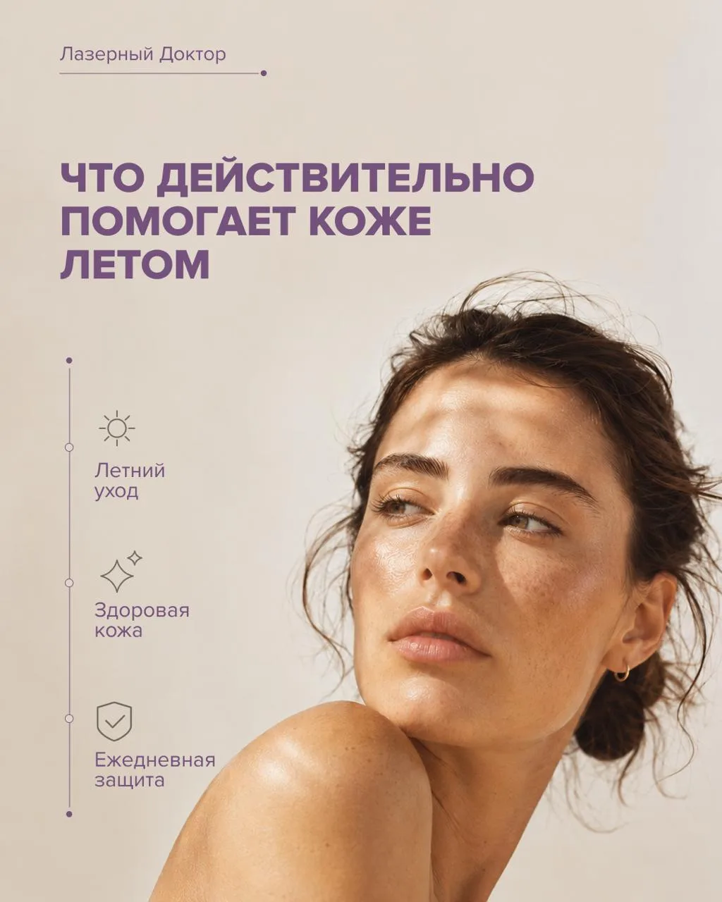 Летом кожа тоже нуждается в уходе. И часто даже больше, чем зимой 🤍