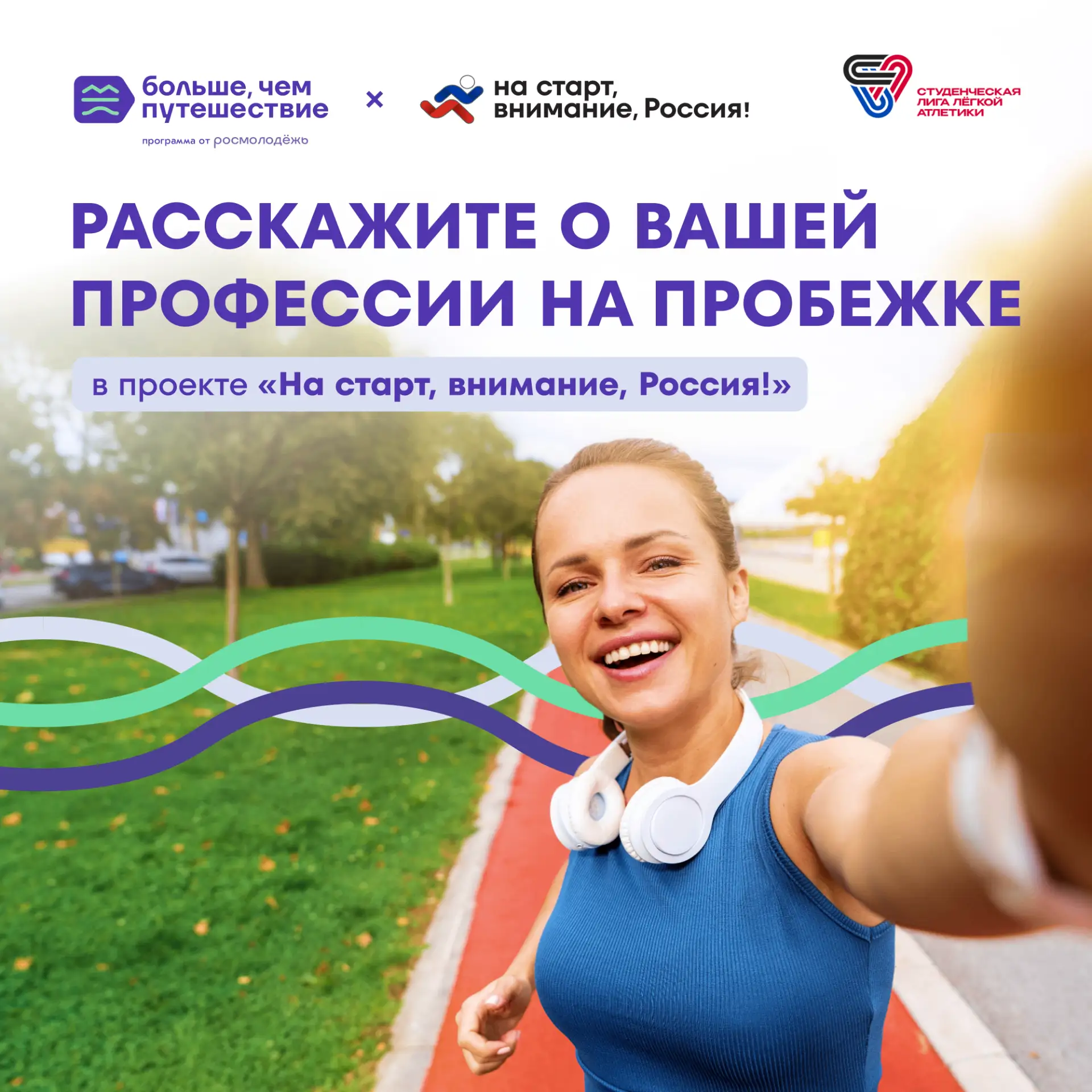 🚩 Начинаем рабочую неделю с нового задания в проекте «На старт, внимание, Россия!»

На этот раз сов