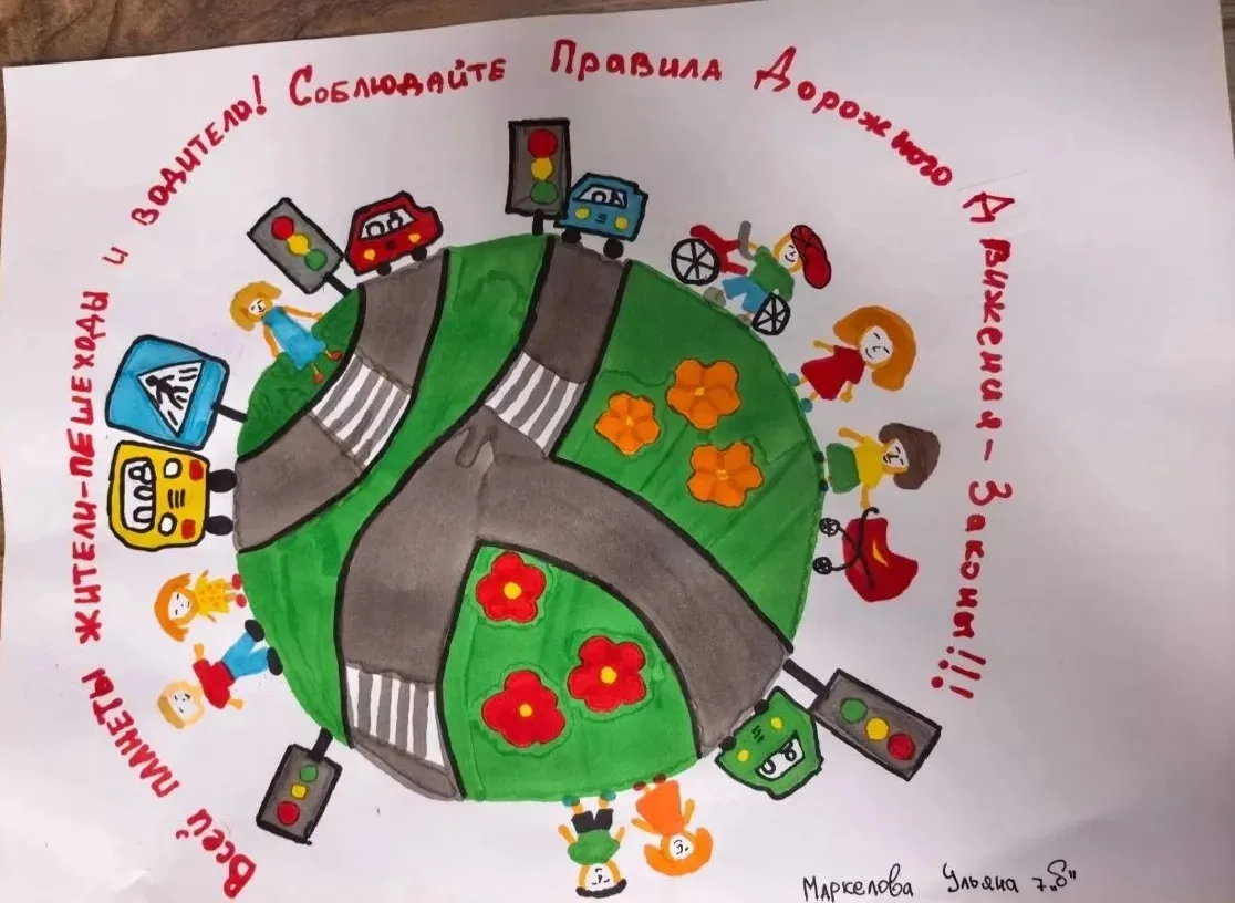 🚦 Ульяна Маркелова (7 «Б») — участница конкурса «Страна безопасных дорог»! 🚦

Своей работой Ульяна