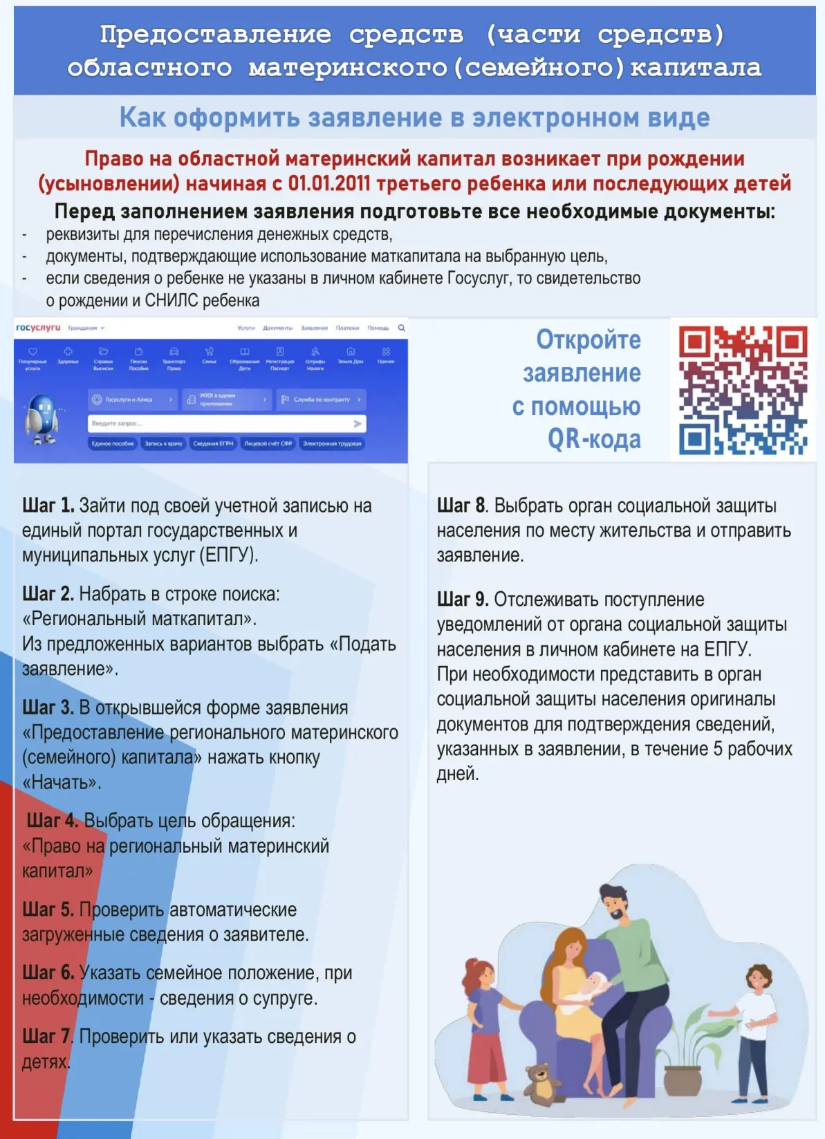 📢 Важная информация для семей!