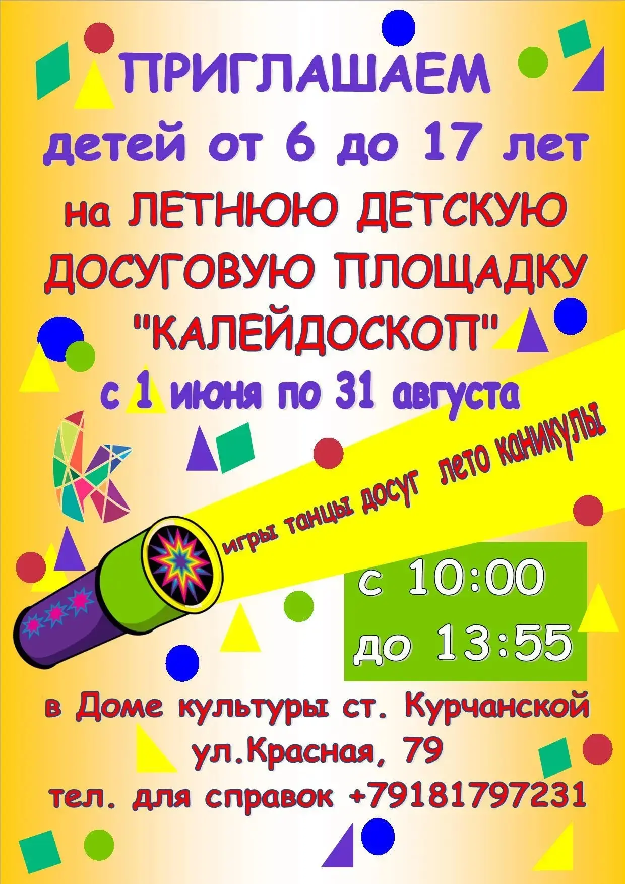 🌟📅 Уважаемые родители и юные друзья! 📅🌟