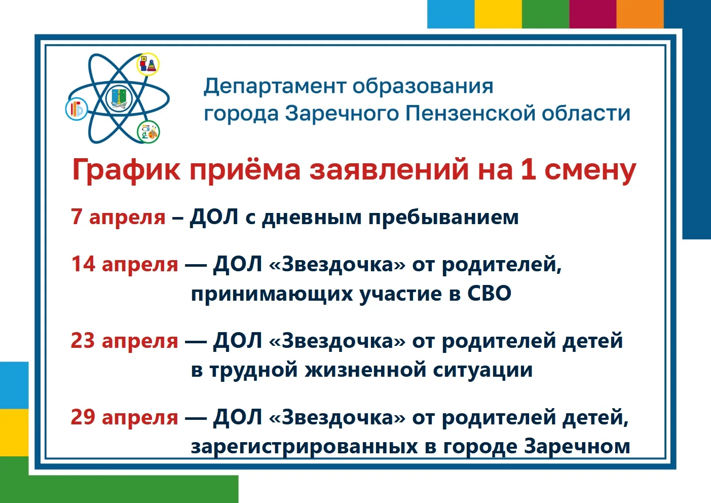 Уважаемые родители, не пропустите важную информацию!  Подробную информацию о детских оздоровительных