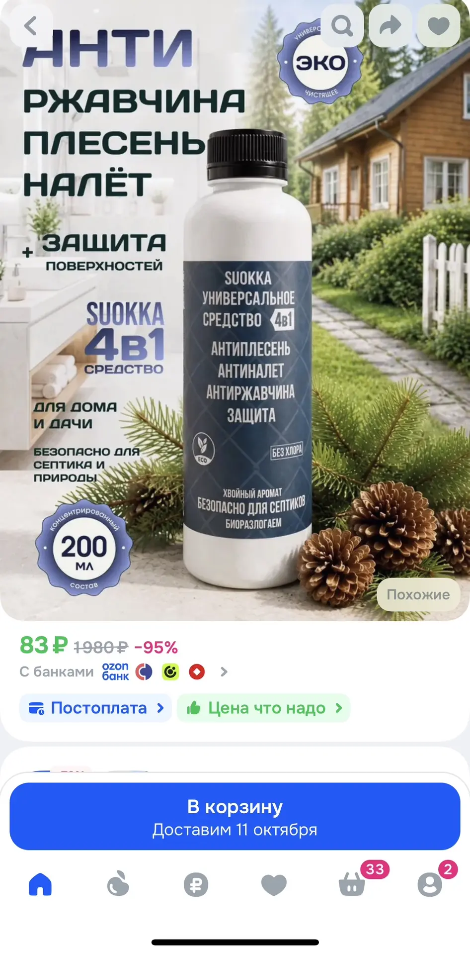 https://ozon.ru/t/dwz4BYV