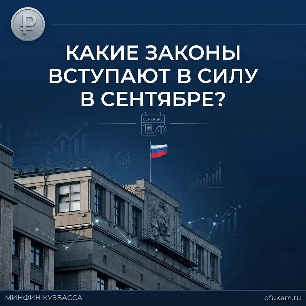 Рассказываем про законодательные нововведения, которые вступают в силу в этом месяце