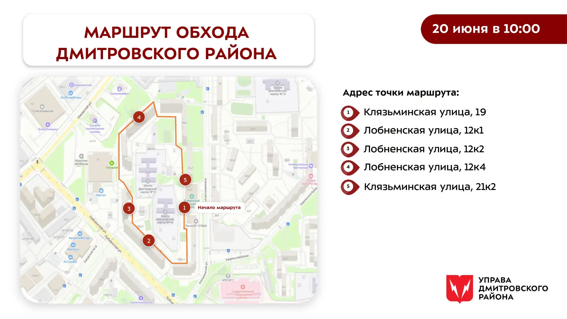 Обход территории района

Уважаемые жители Дмитровского района!

В субботу, 20 июня, глава управы Дми